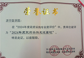 2024年度政府采购先进高校