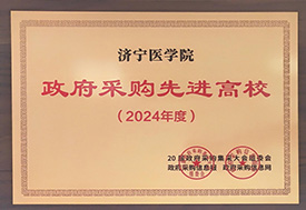 2024年度政府采购先进高校
